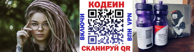 Codein напиток Lean (лин)  Иннополис 